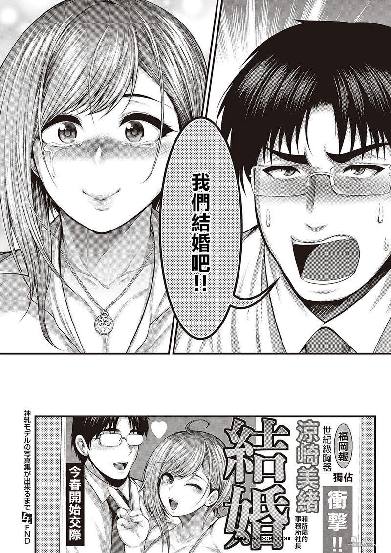 【中文漫画】直到能拍出神乳模特兒的寫真集