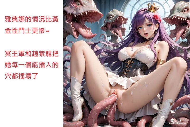 【AI漫画】廬山昇龍霸強姦雅典娜
