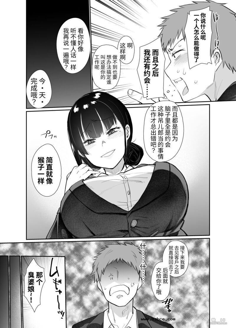 【中文漫画】女上司屈服