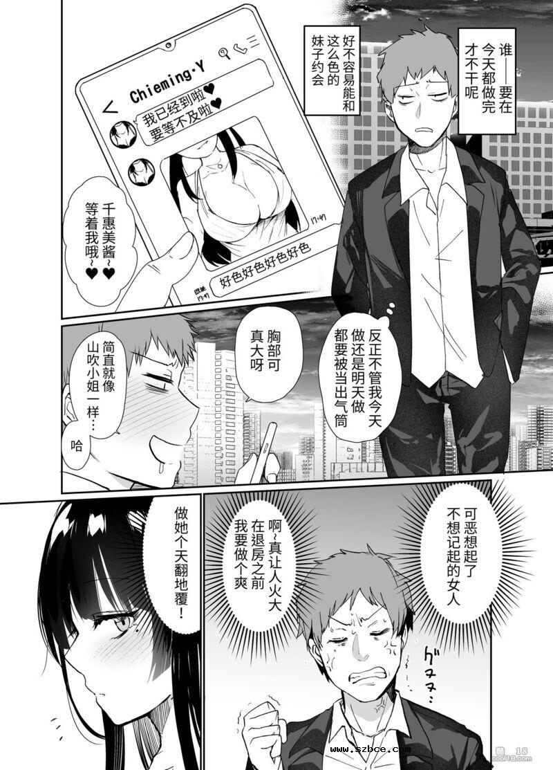 【中文漫画】女上司屈服