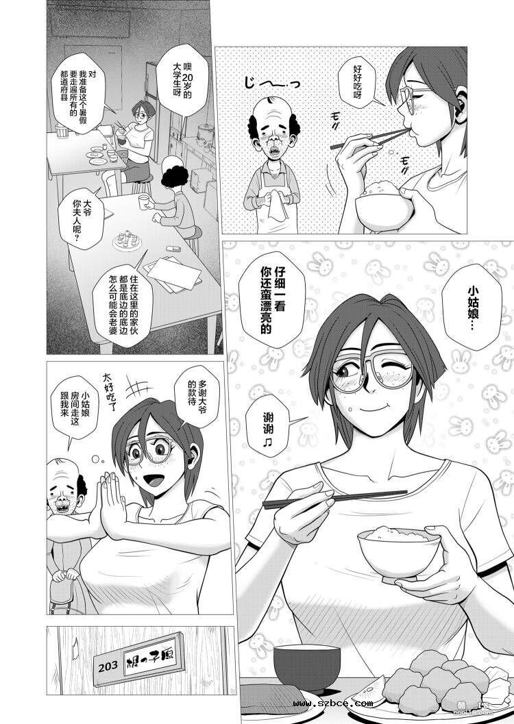 【中文漫画】情色人妻的淫荡經歷故事