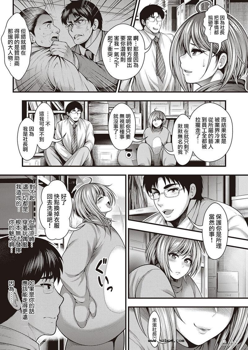 【中文漫画】直到能拍出神乳模特兒的寫真集