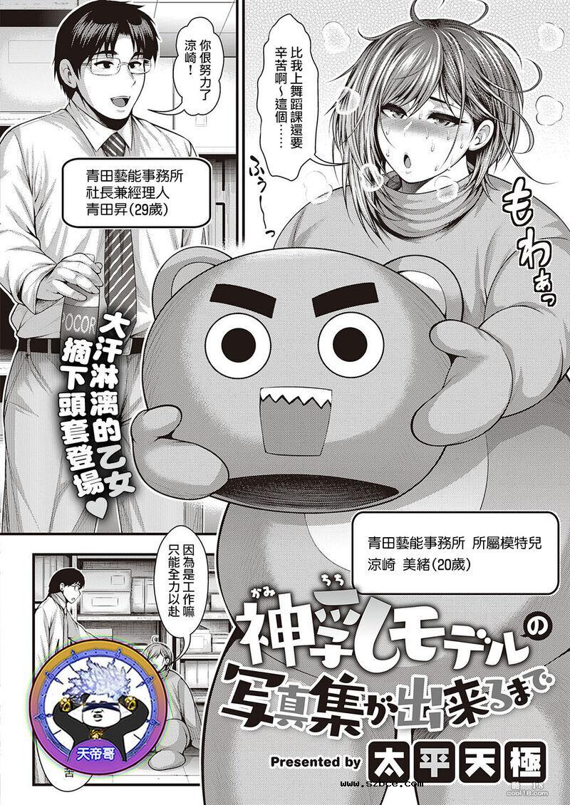 【中文漫画】直到能拍出神乳模特兒的寫真集