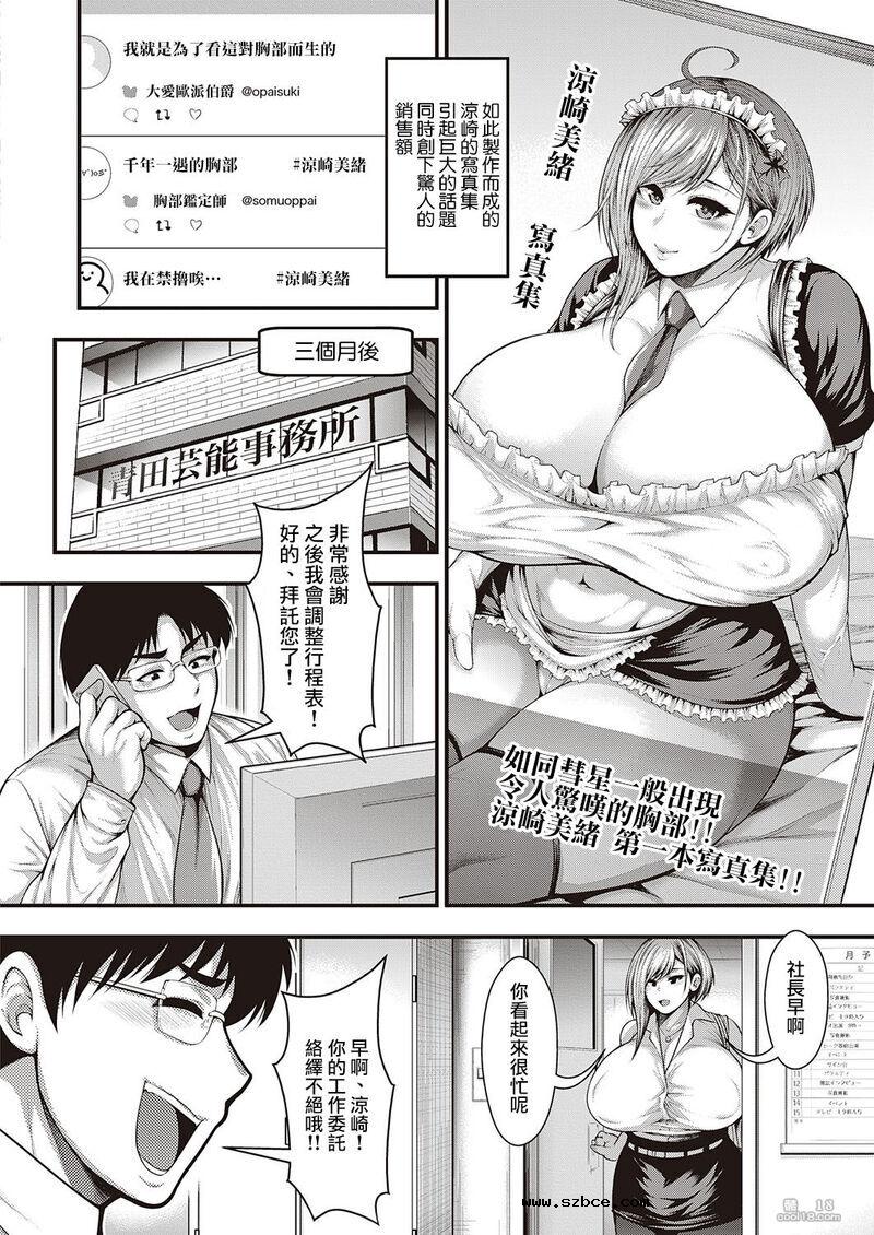 【中文漫画】直到能拍出神乳模特兒的寫真集