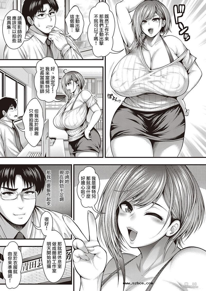 【中文漫画】直到能拍出神乳模特兒的寫真集