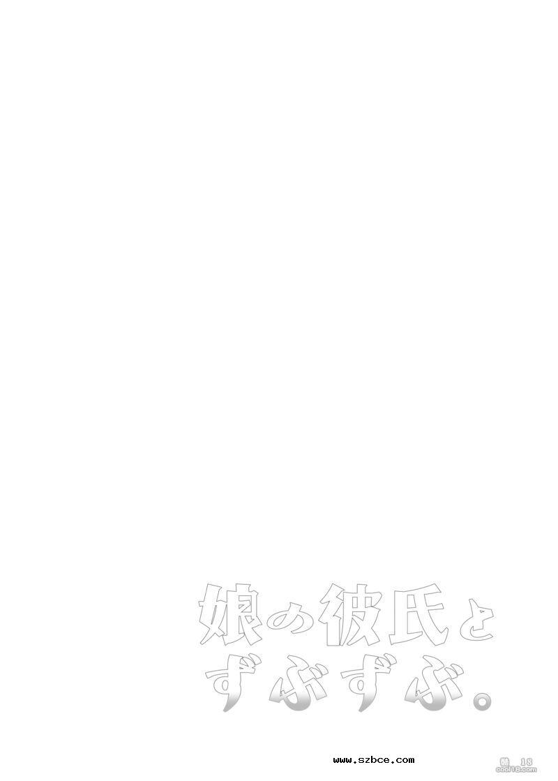 【立川根五郎】我女儿要带男朋友回家了