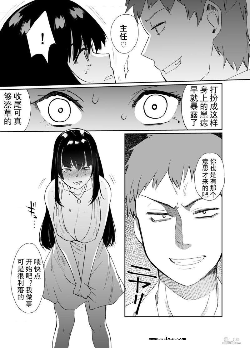 【中文漫画】女上司屈服