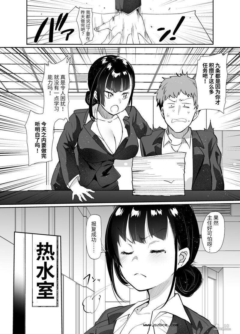 【中文漫画】女上司屈服