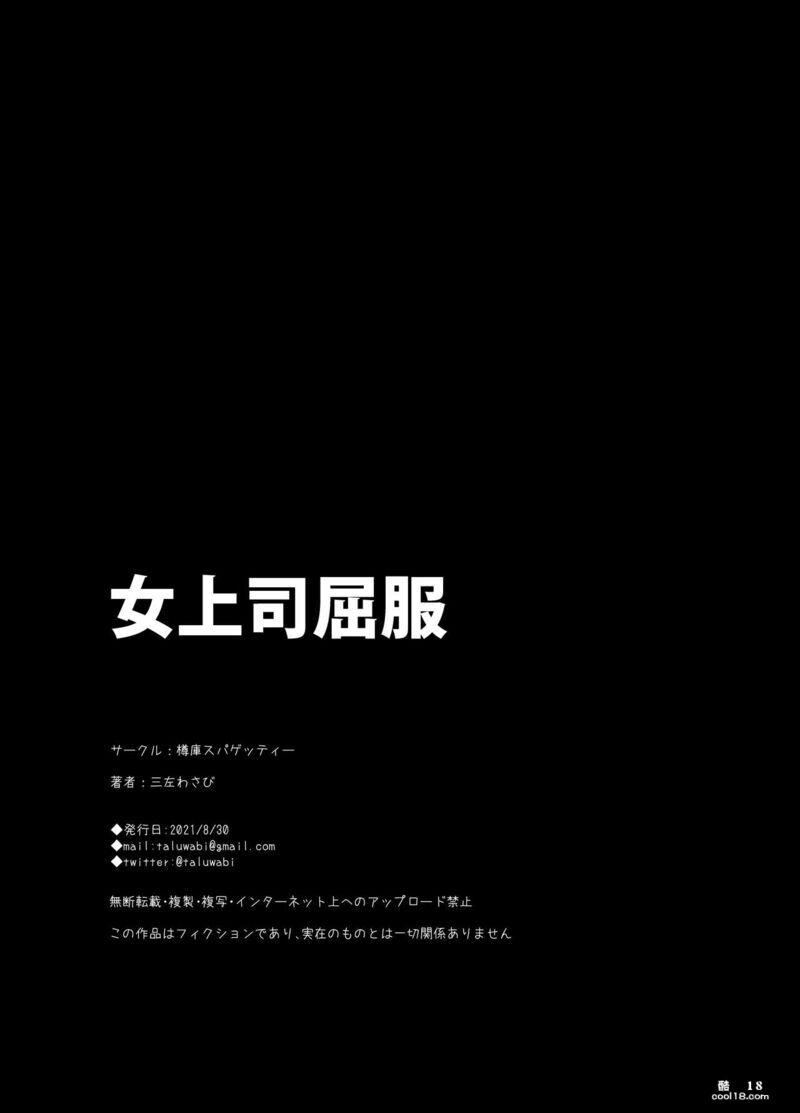 【中文漫画】女上司屈服