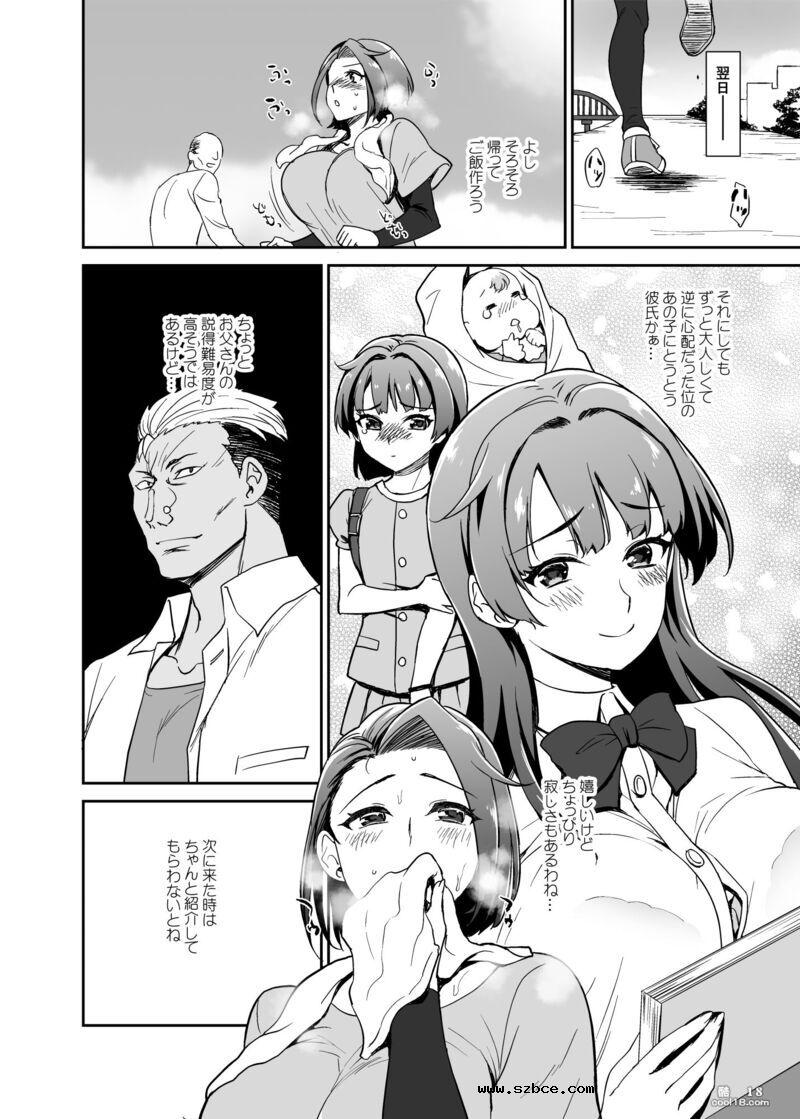 【立川根五郎】我女儿要带男朋友回家了