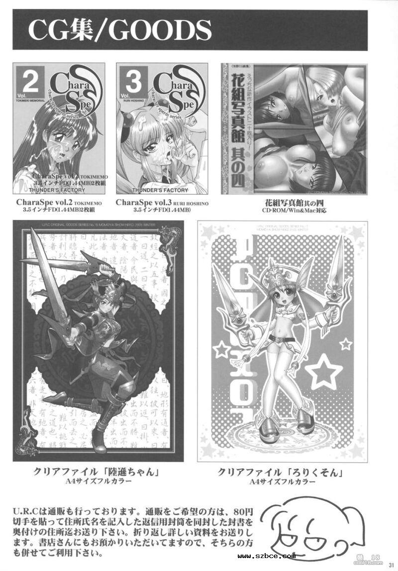 【中文漫画】真・三國無双 - 星彩乱舞