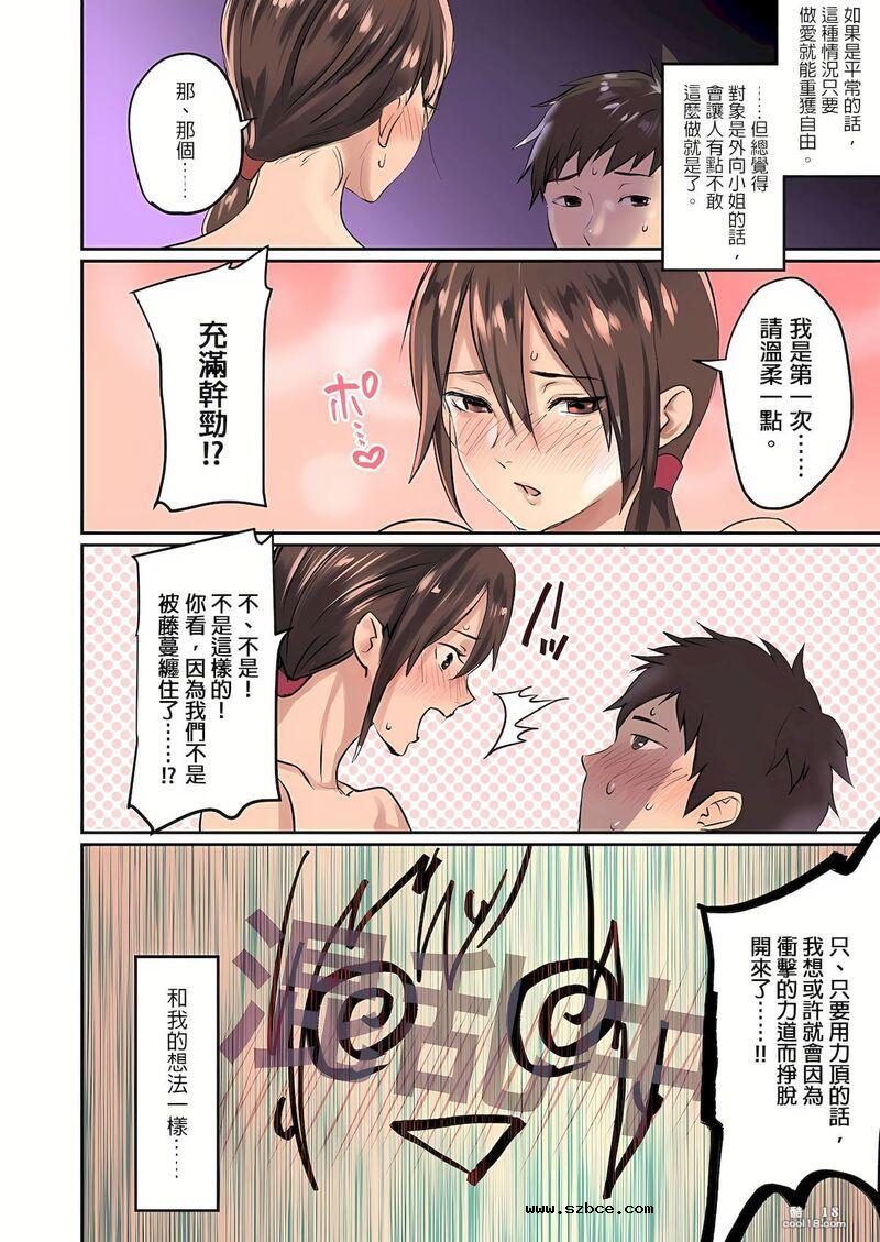【中文彩漫】被缠住的大咪咪
