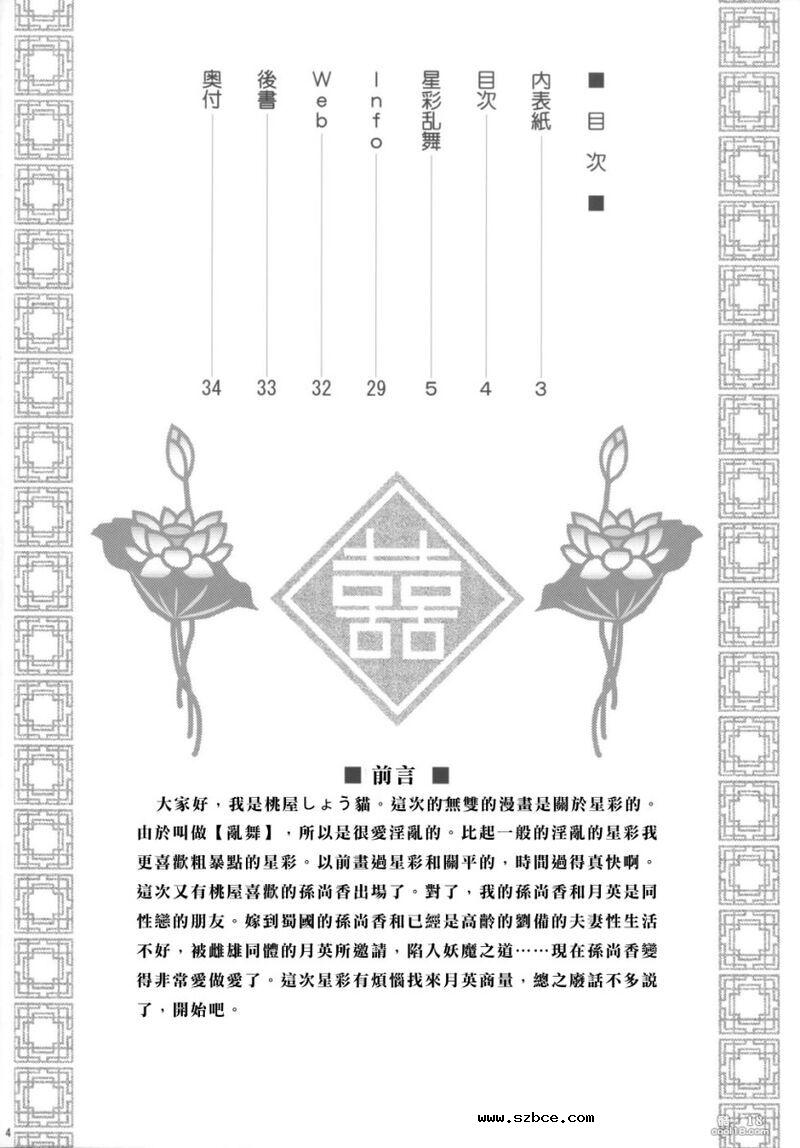 【中文漫画】真・三國無双 - 星彩乱舞