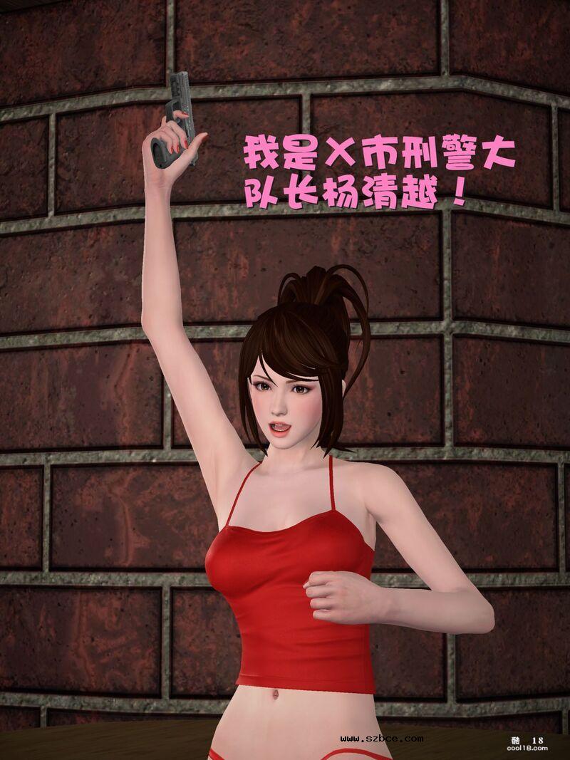 [小飞鼠(Smallflyingrat)] 女警炼狱（1）