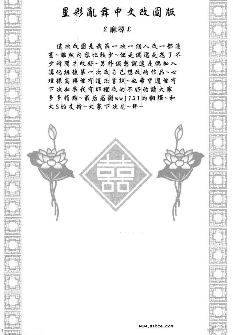 【中文漫画】真・三國無双 - 星彩乱舞