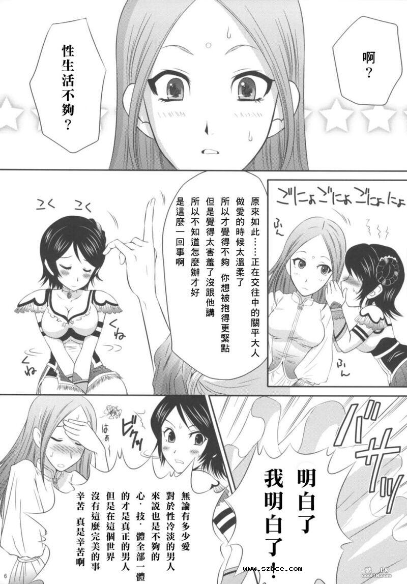【中文漫画】真・三國無双 - 星彩乱舞