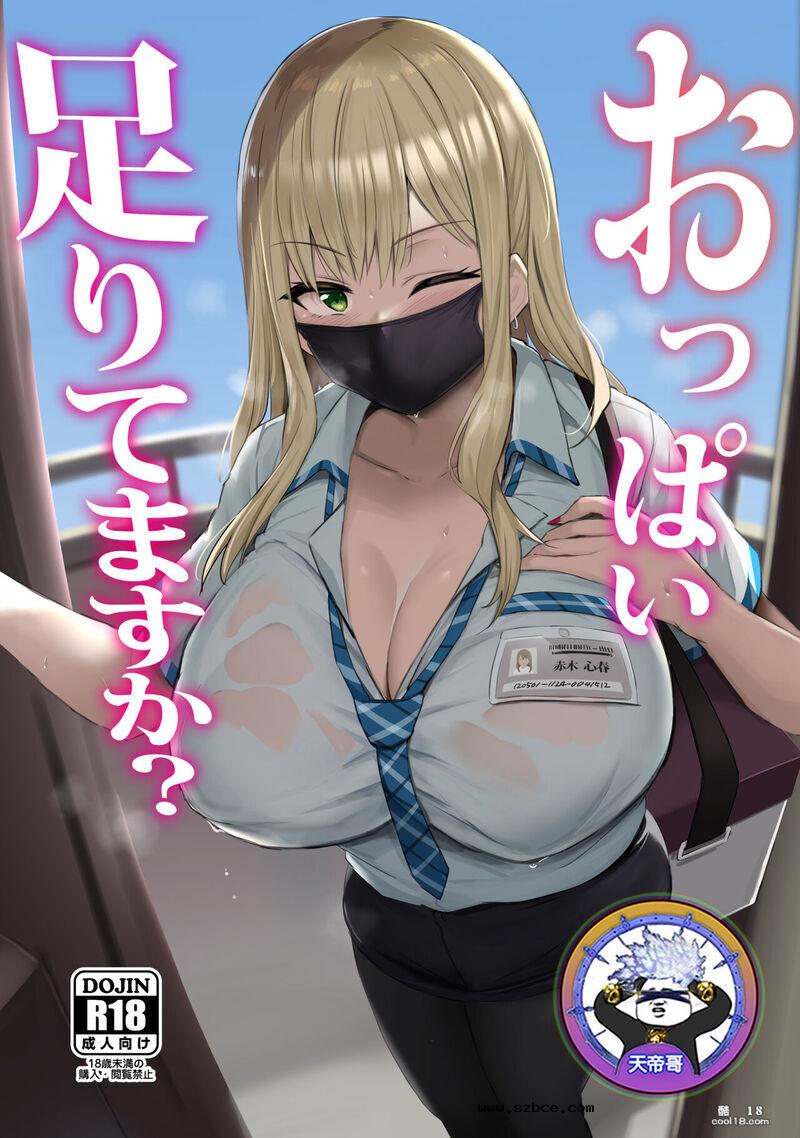 【中文漫画】請問奶水足夠嗎