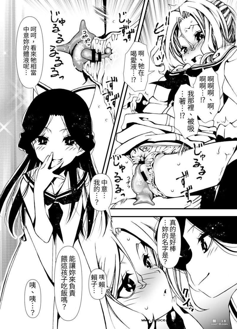 【中文漫画】飼養觸手的女孩子的故事