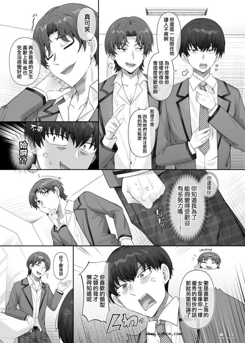 【中文漫画】我是那家伙的妹奴隶