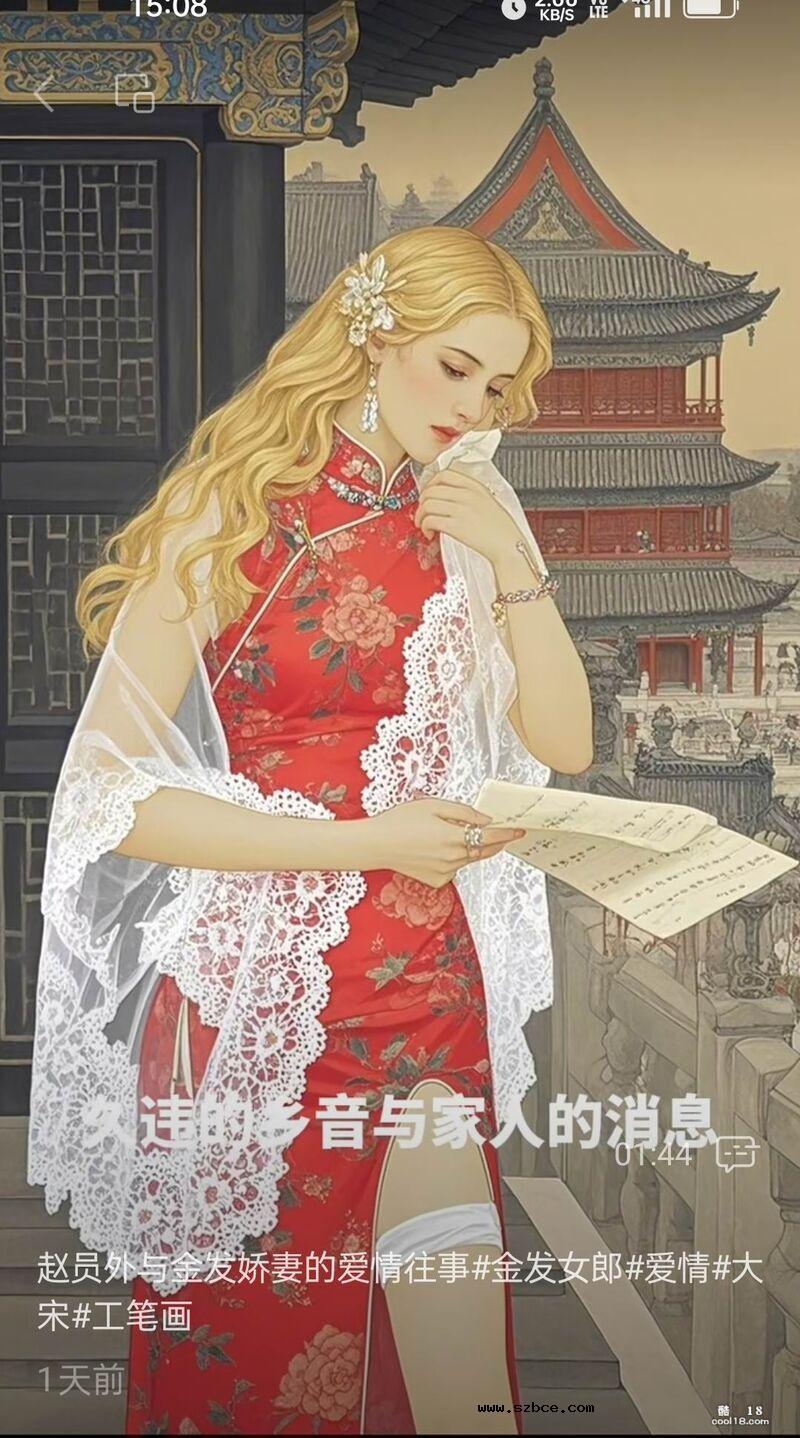【AI漫画】赵员外与异国娇妻莉亚