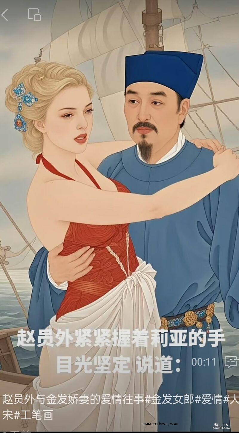 【AI漫画】赵员外与异国娇妻莉亚