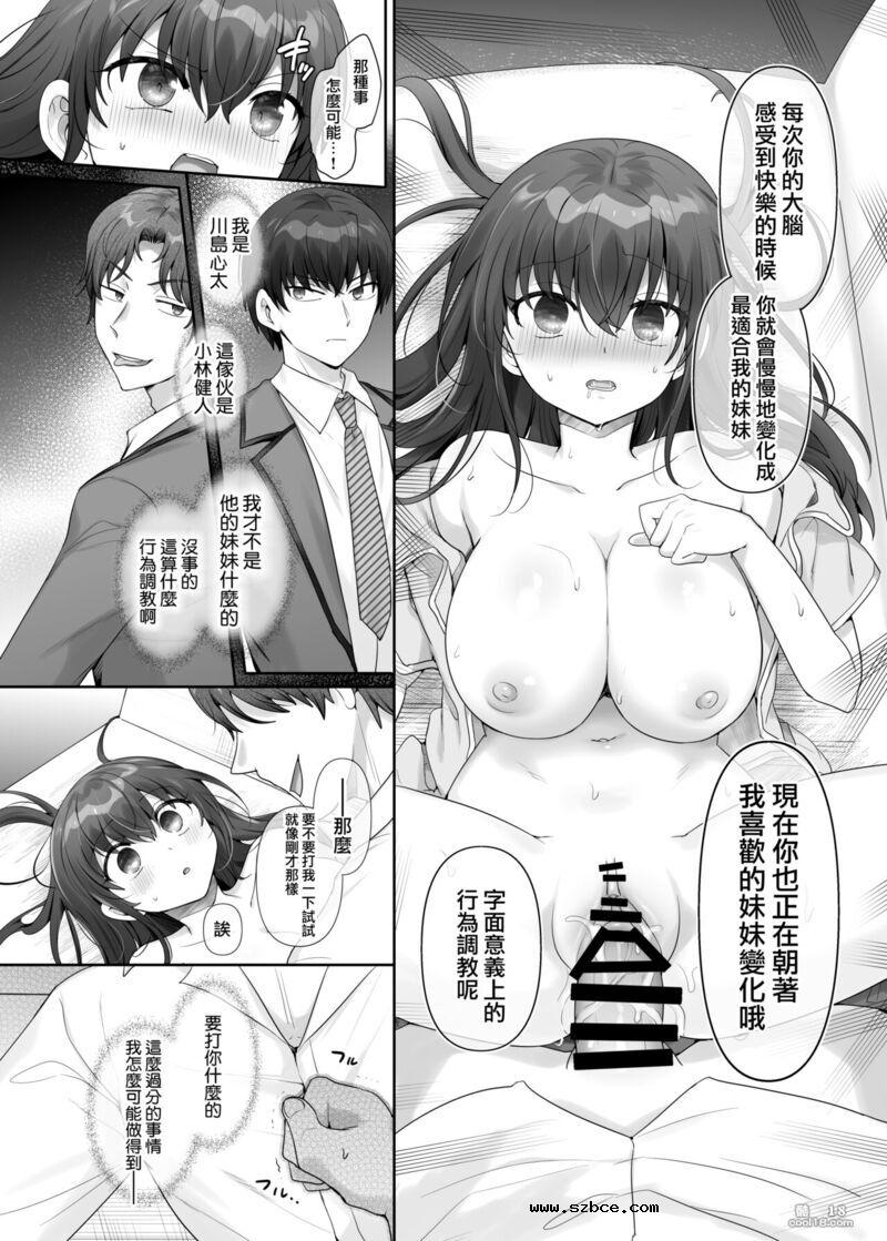 【中文漫画】我是那家伙的妹奴隶
