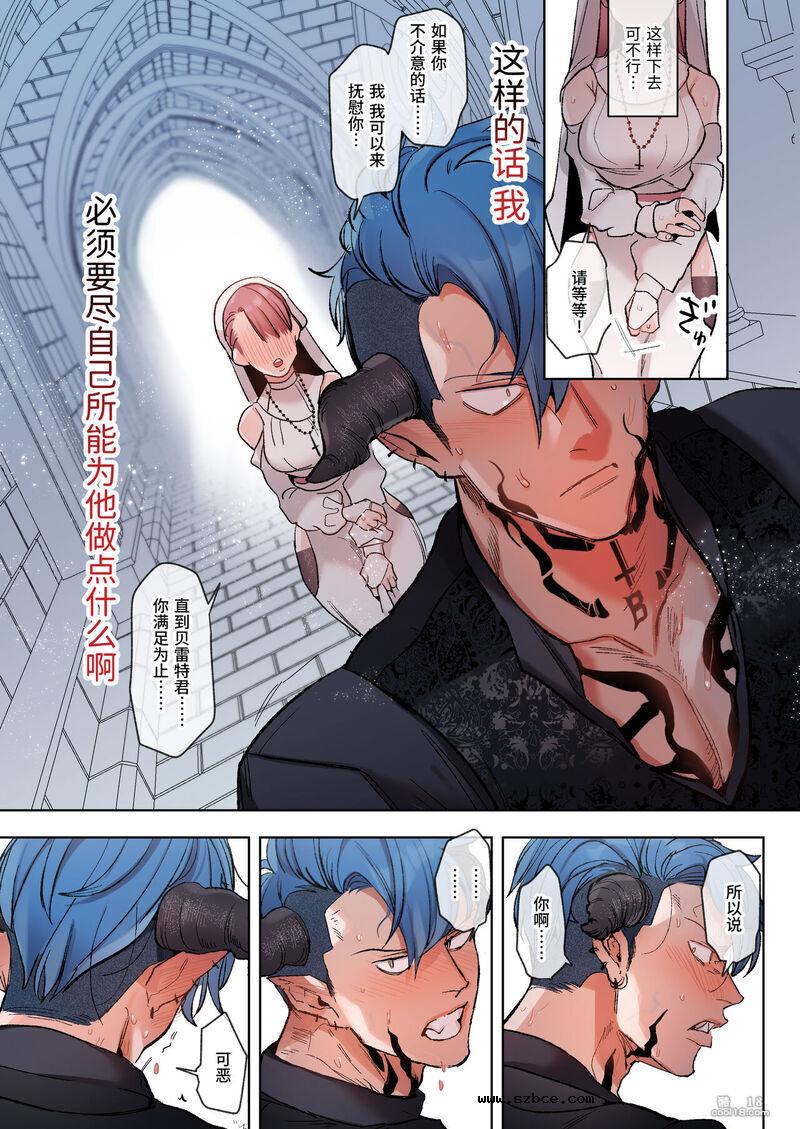 【中文彩漫】碰到就要开干？！被骗的老师和恶魔学生