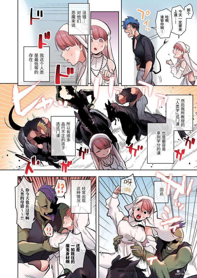 【中文彩漫】碰到就要开干？！被骗的老师和恶魔学生