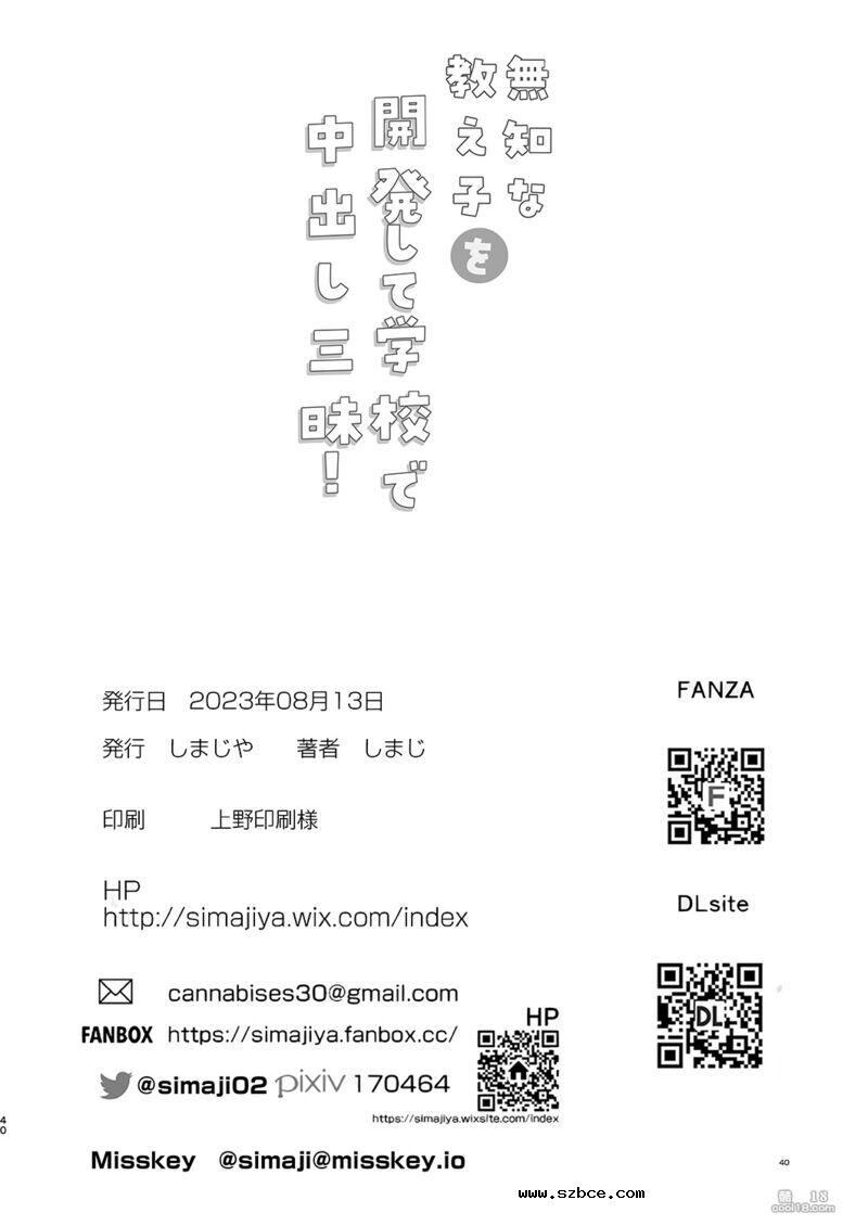 【中文漫画】将无知的学生开发后在学校肆意中出！