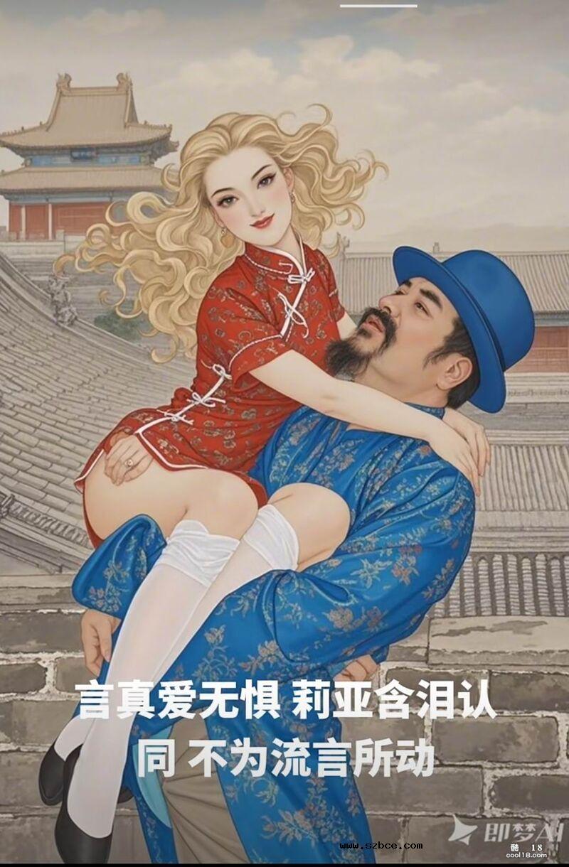 【AI漫画】赵员外与异国娇妻莉亚