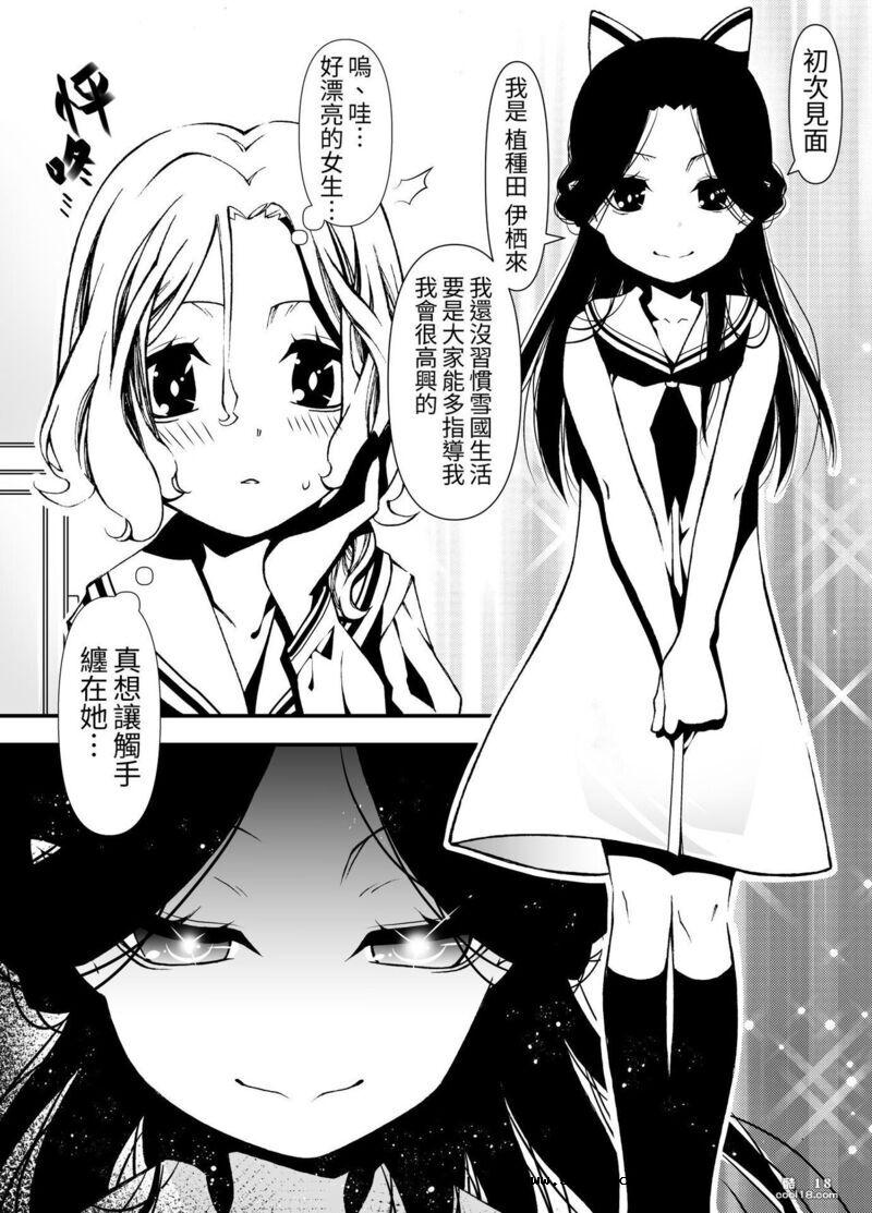 【中文漫画】飼養觸手的女孩子的故事