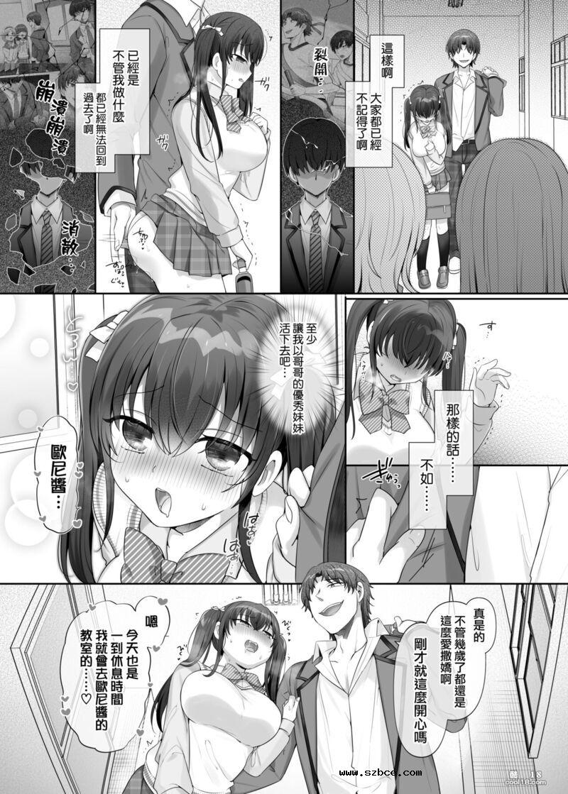 【中文漫画】我是那家伙的妹奴隶