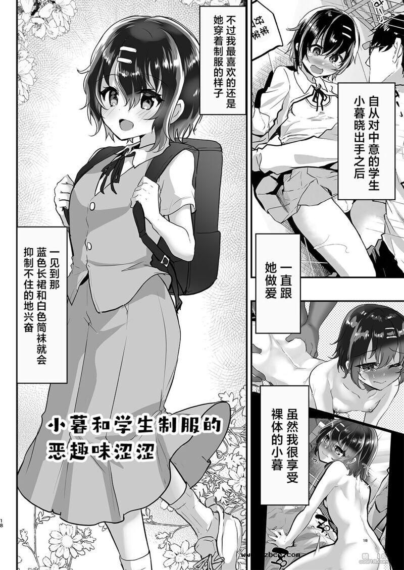 【中文漫画】将无知的学生开发后在学校肆意中出！