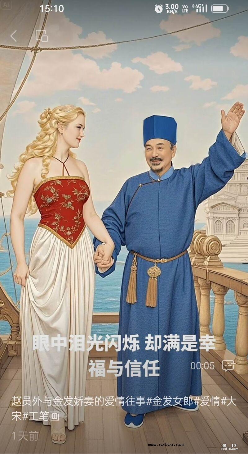 【AI漫画】赵员外与异国娇妻莉亚