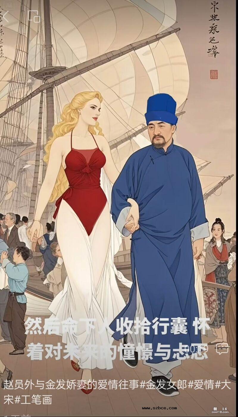 【AI漫画】赵员外与异国娇妻莉亚