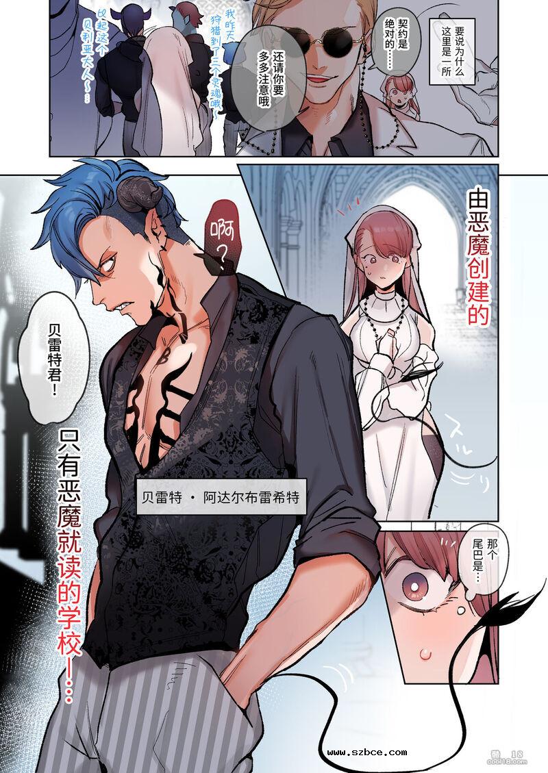【中文彩漫】碰到就要开干？！被骗的老师和恶魔学生