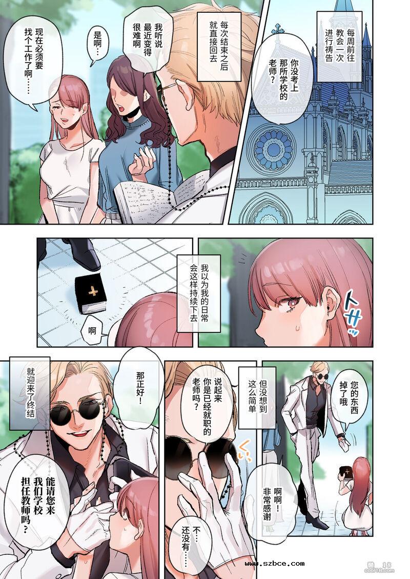 【中文彩漫】碰到就要开干？！被骗的老师和恶魔学生