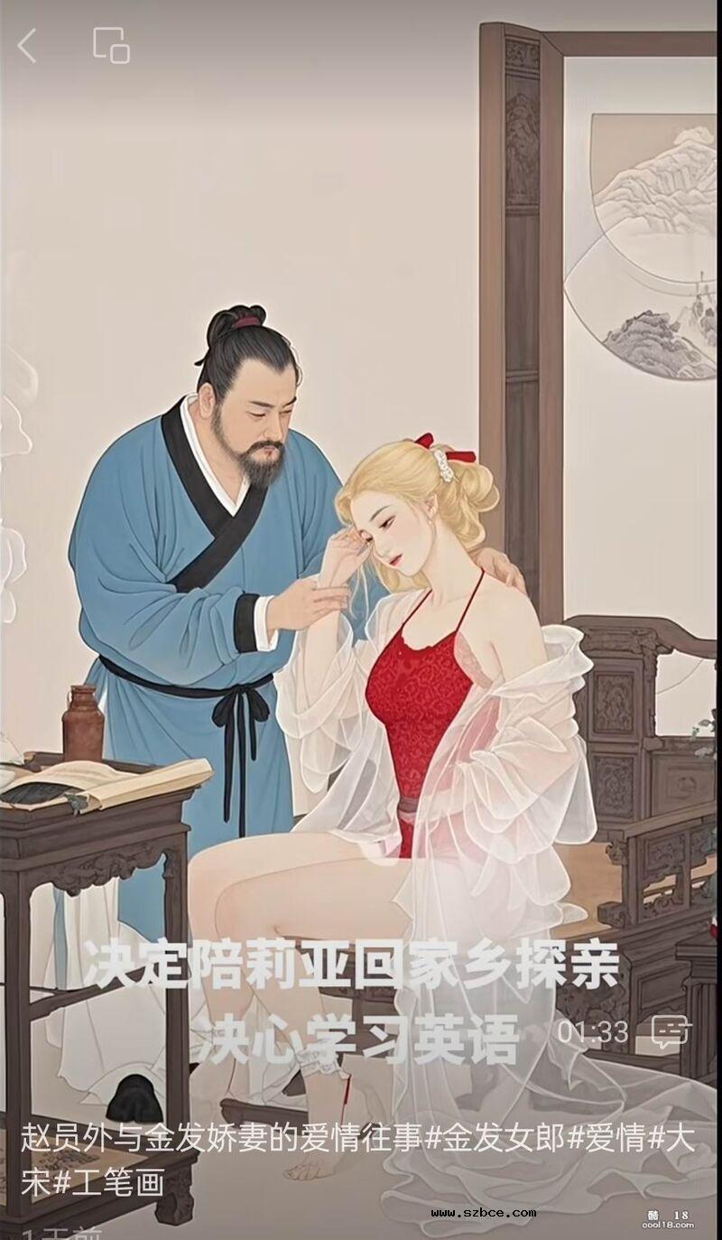 【AI漫画】赵员外与异国娇妻莉亚