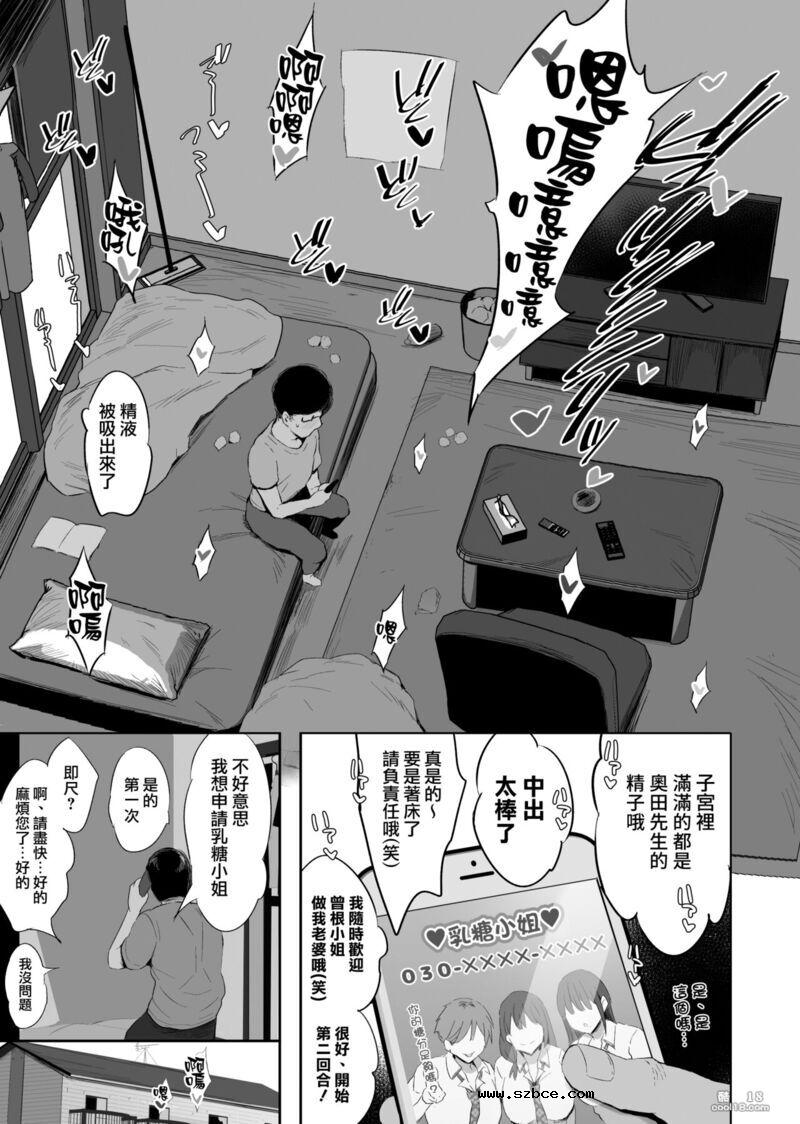 【中文漫画】請問奶水足夠嗎