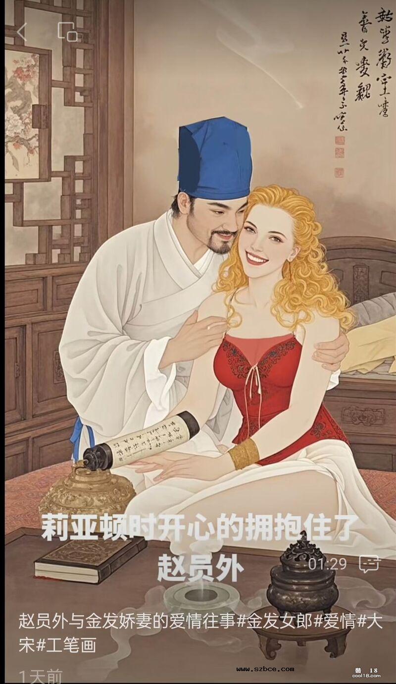 【AI漫画】赵员外与异国娇妻莉亚