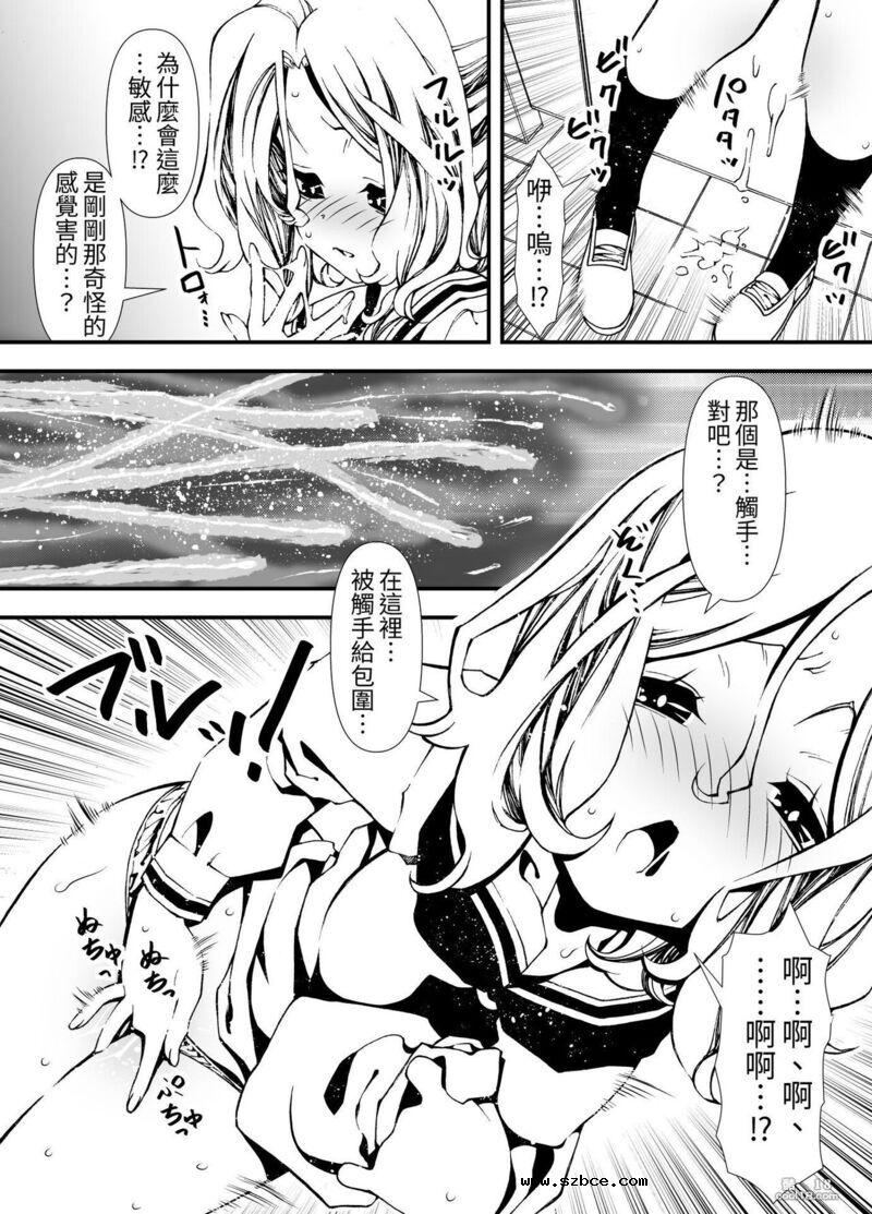 【中文漫画】飼養觸手的女孩子的故事