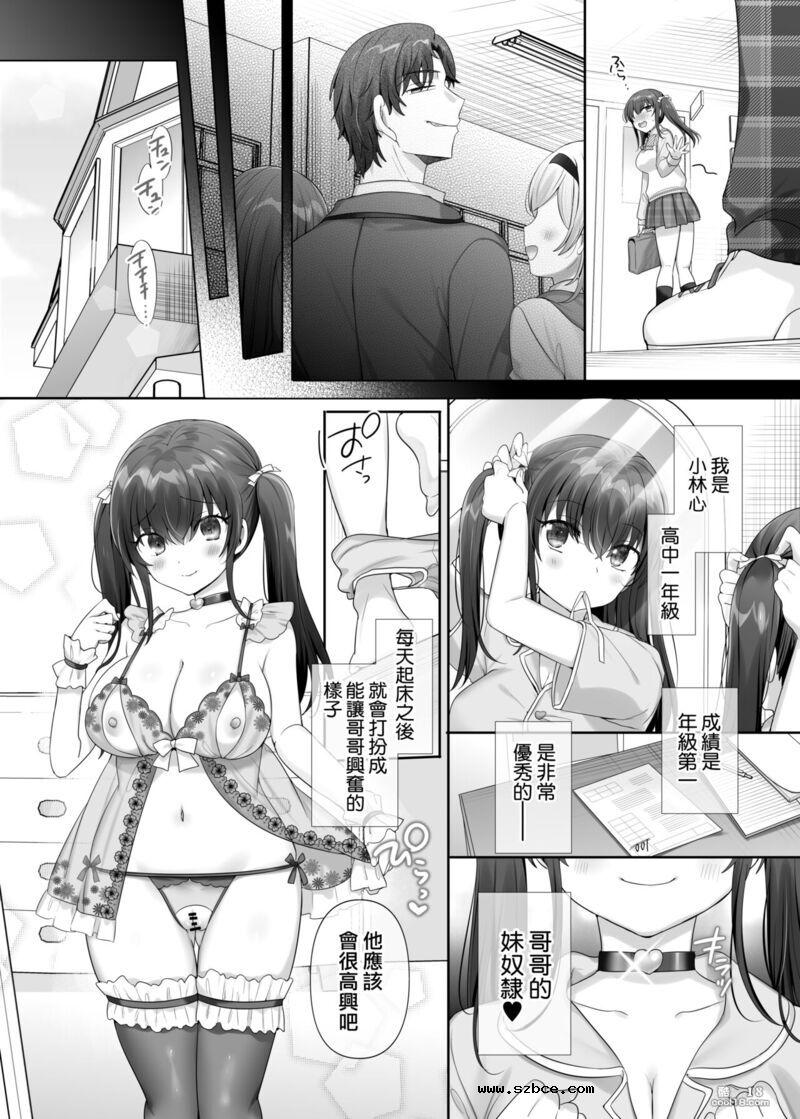 【中文漫画】我是那家伙的妹奴隶
