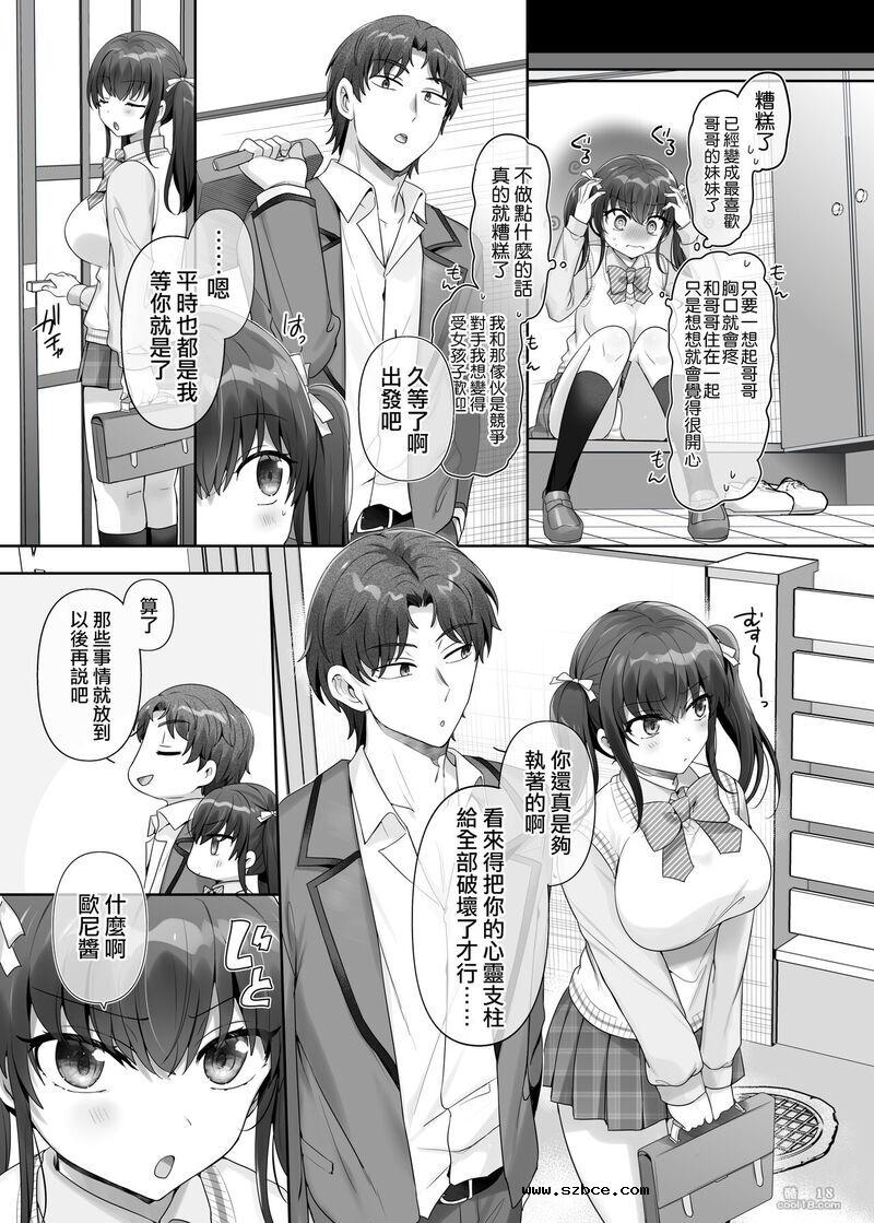 【中文漫画】我是那家伙的妹奴隶