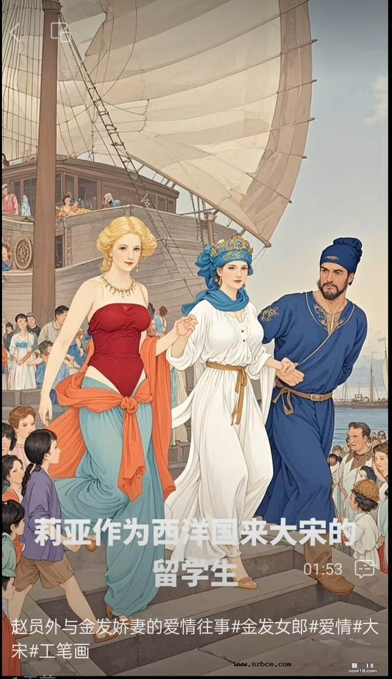 【AI漫画】赵员外与异国娇妻莉亚
