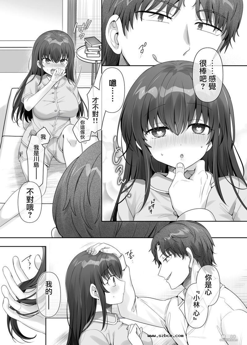 【中文漫画】我是那家伙的妹奴隶