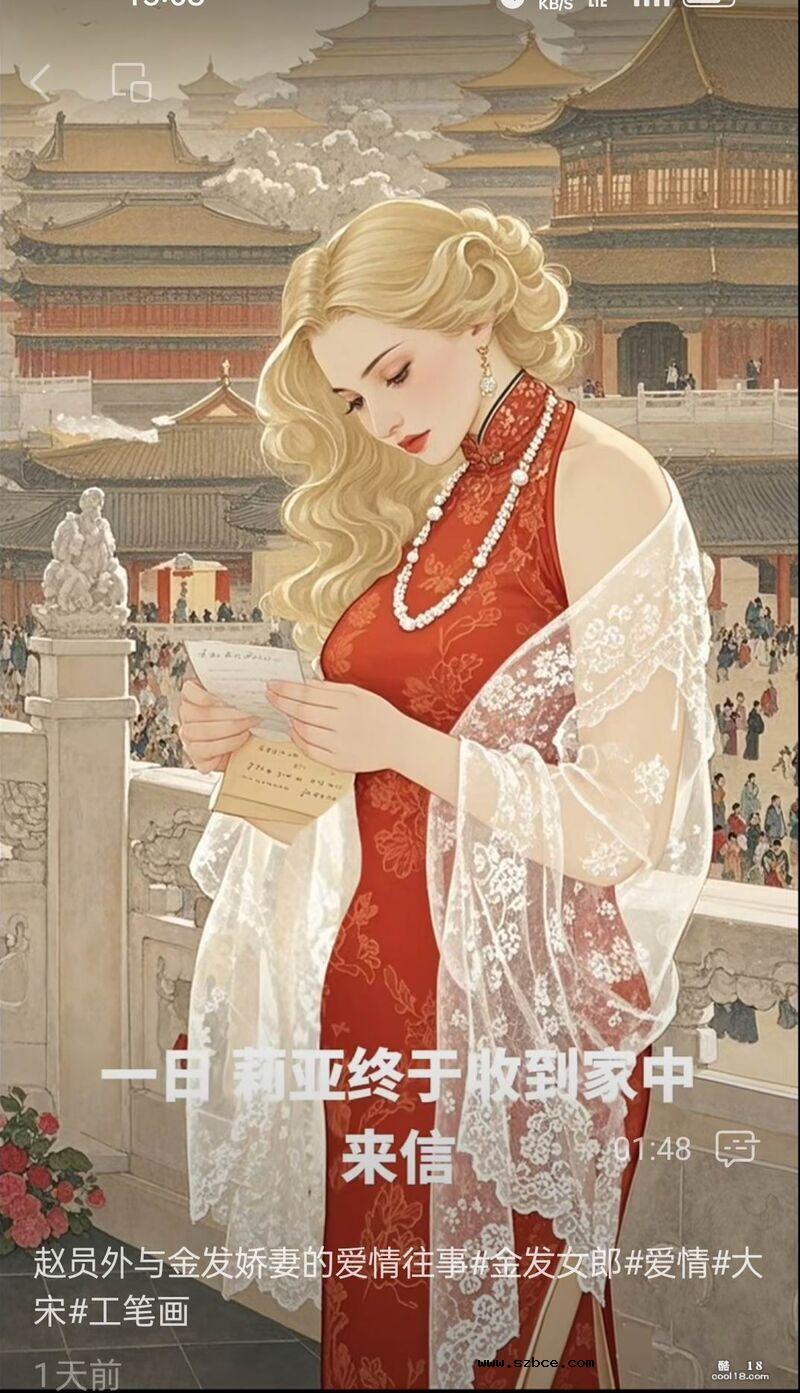 【AI漫画】赵员外与异国娇妻莉亚