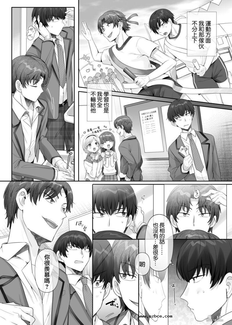 【中文漫画】我是那家伙的妹奴隶