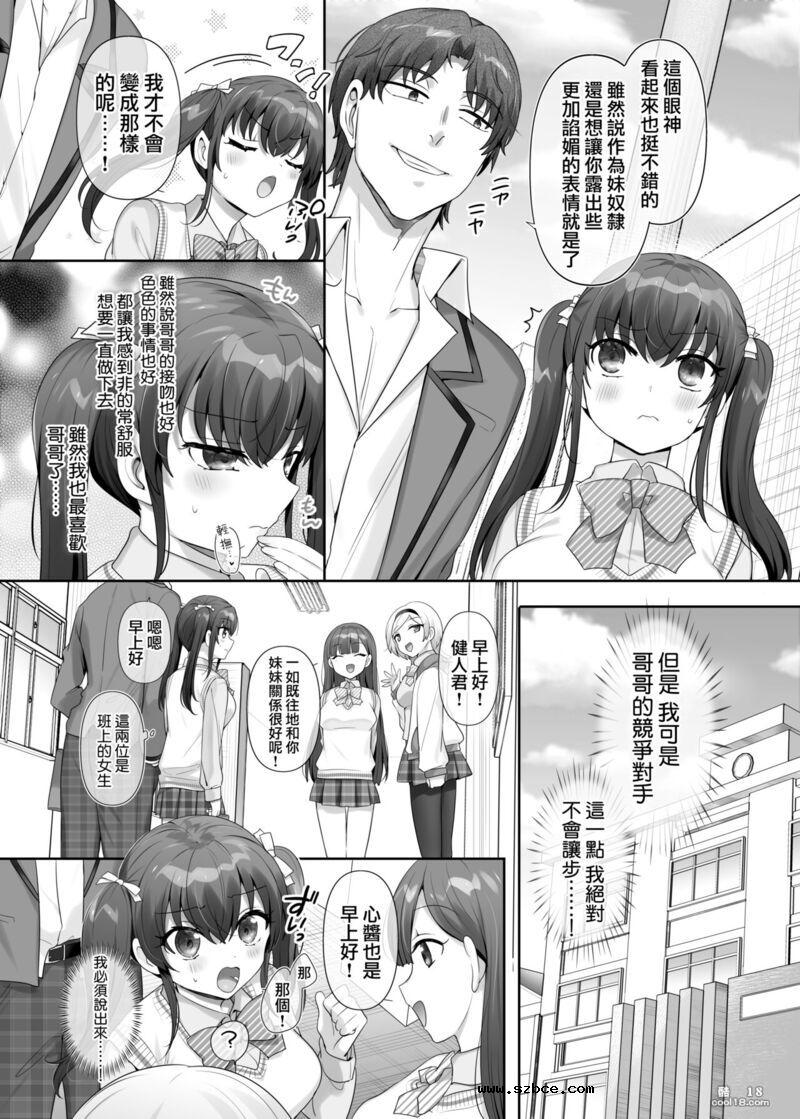 【中文漫画】我是那家伙的妹奴隶