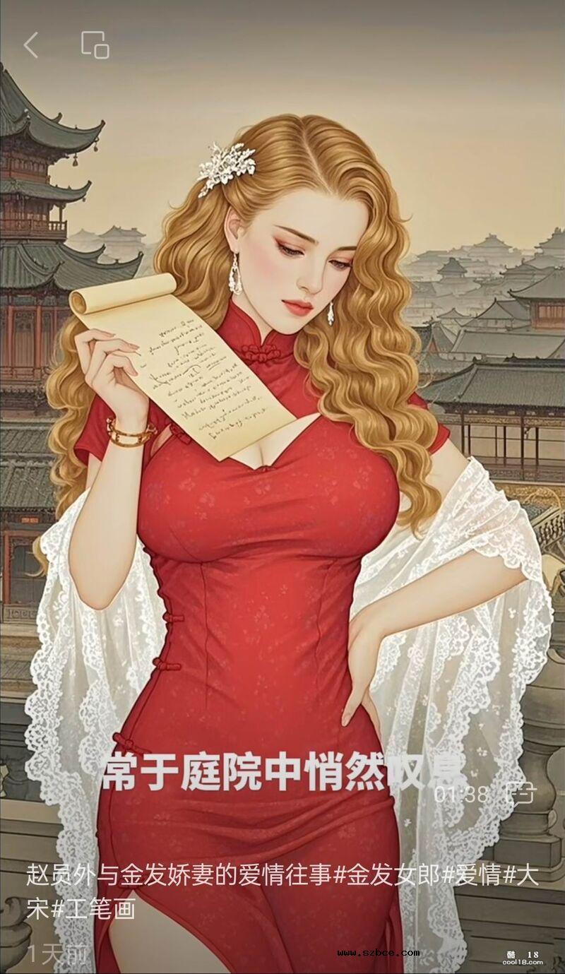 【AI漫画】赵员外与异国娇妻莉亚