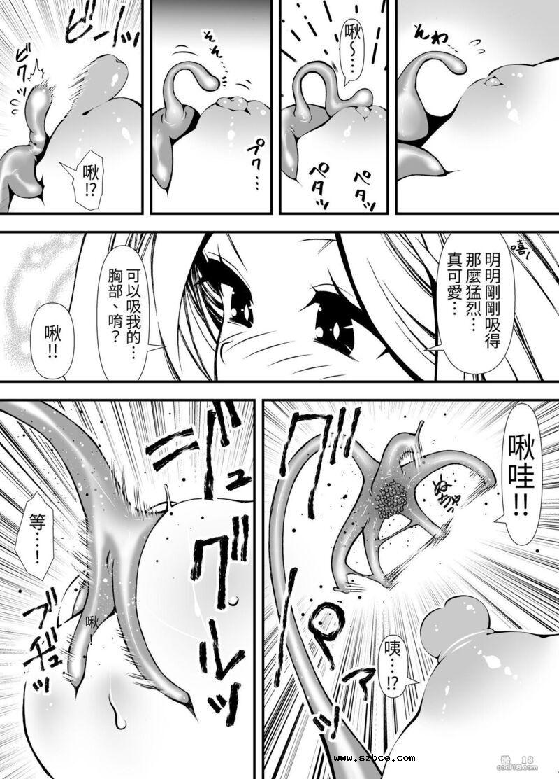 【中文漫画】飼養觸手的女孩子的故事